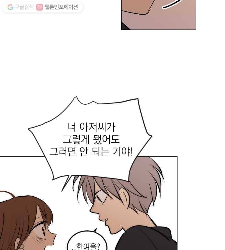 우리는 매일매일 65화 4