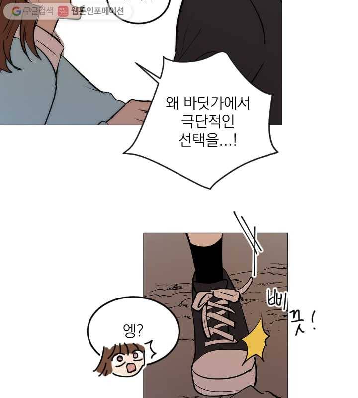 우리는 매일매일 65화 5