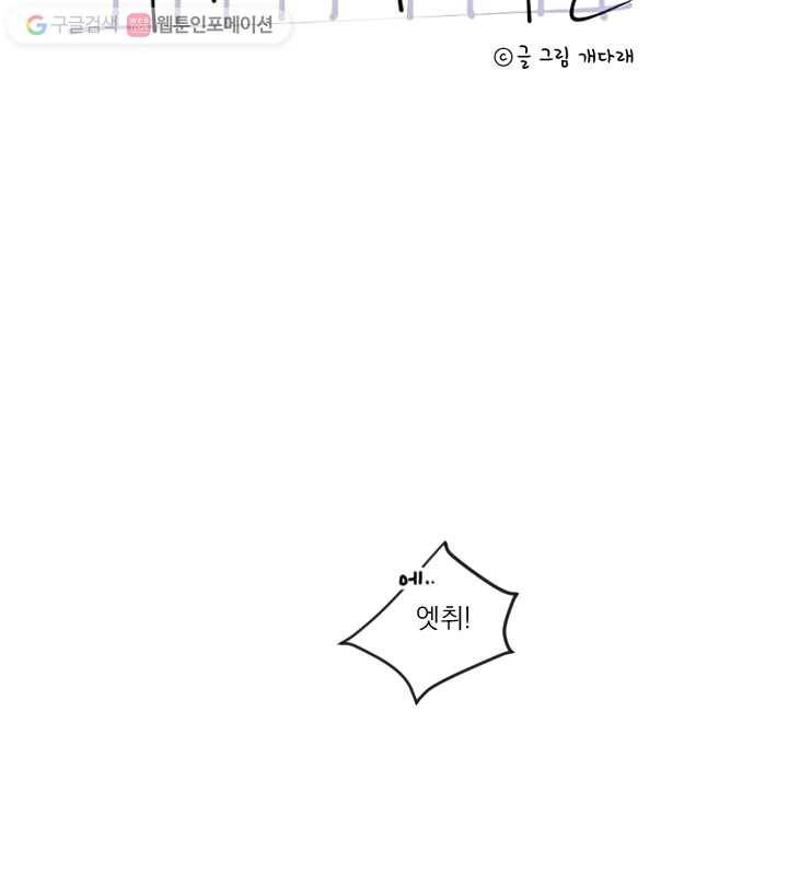우리는 매일매일 65화 10