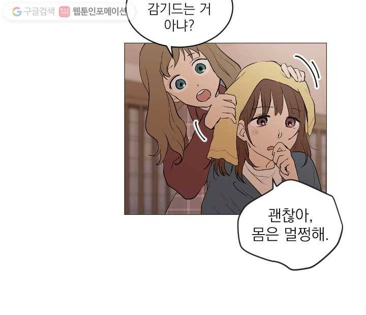 우리는 매일매일 65화 12