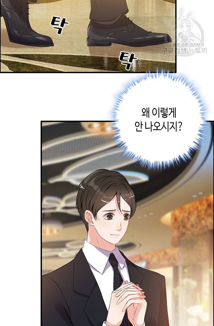 속도위반 대표님과 계약 아내 99화 2