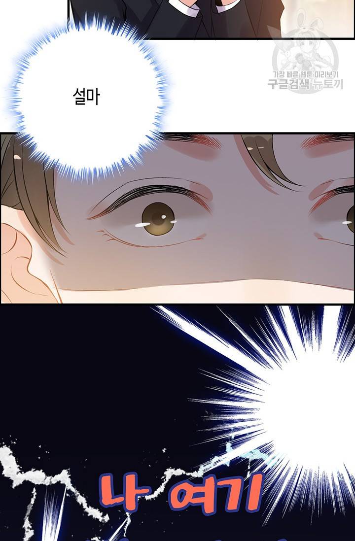 속도위반 대표님과 계약 아내 99화 3