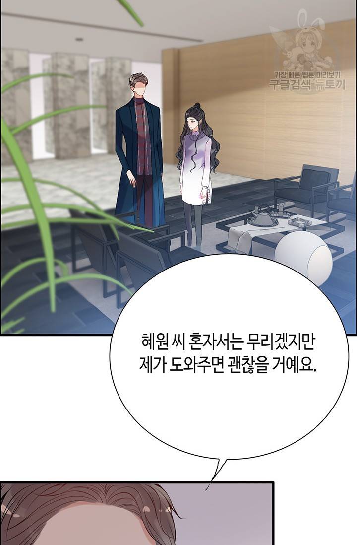 속도위반 대표님과 계약 아내 99화 6