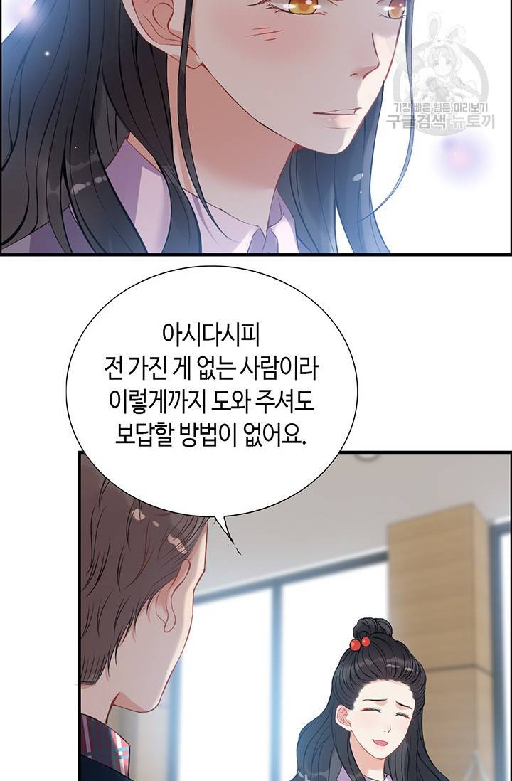 속도위반 대표님과 계약 아내 99화 8