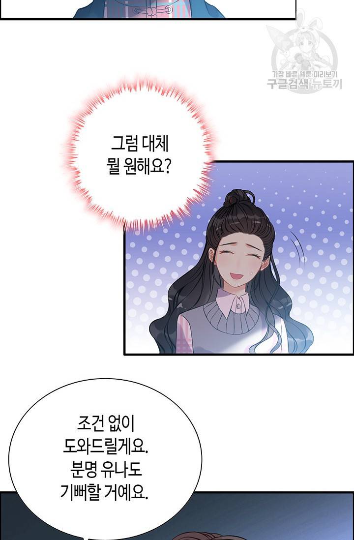 속도위반 대표님과 계약 아내 99화 10