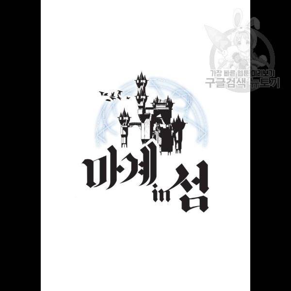 마계인섬 7화 6
