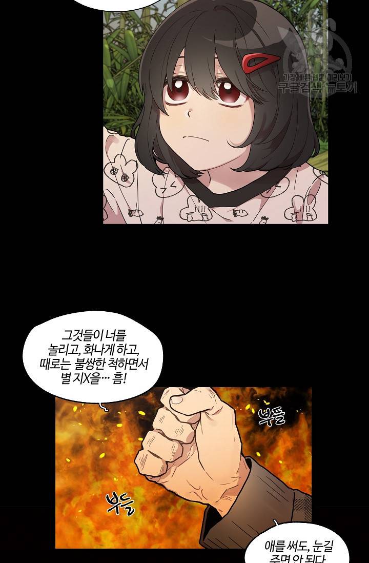 미스타임 (Miss time) 38화 2