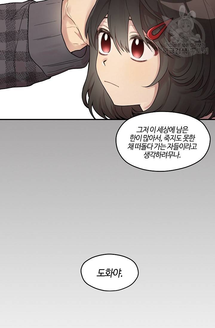 미스타임 (Miss time) 38화 5