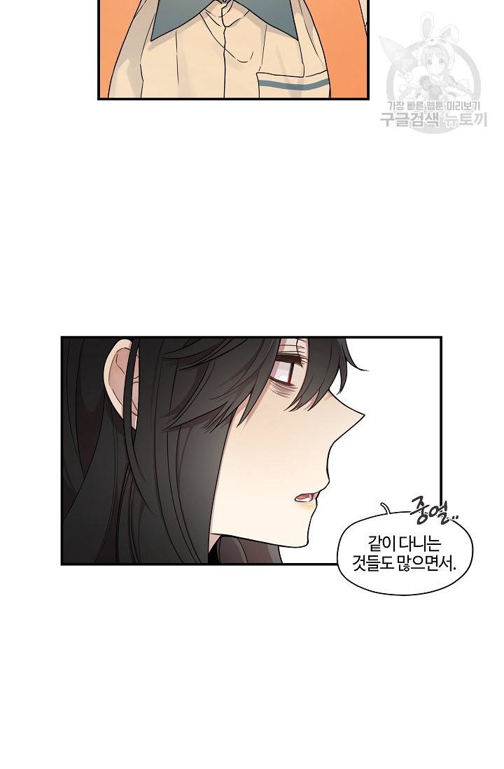 미스타임 (Miss time) 38화 8