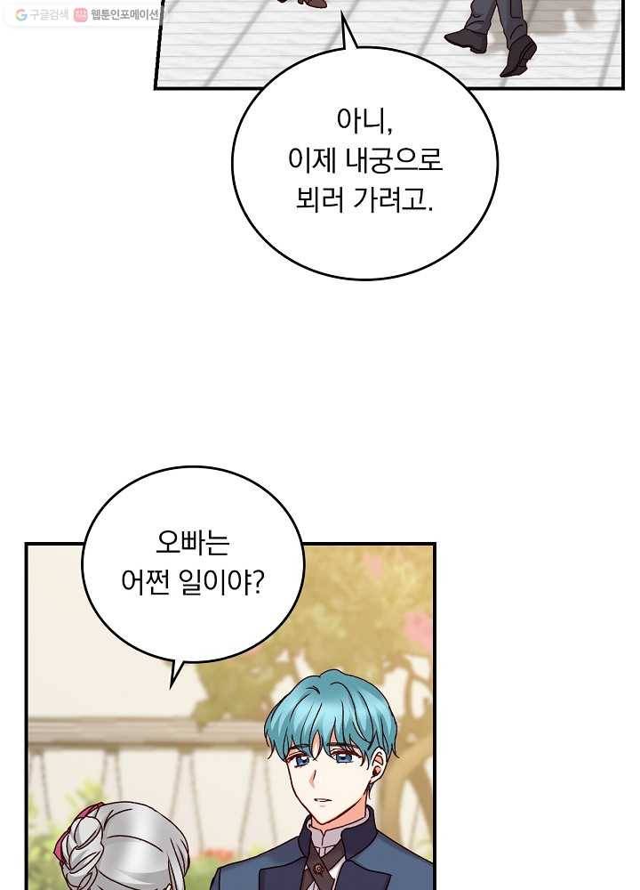 그 오빠들을 조심해! 62화 1
