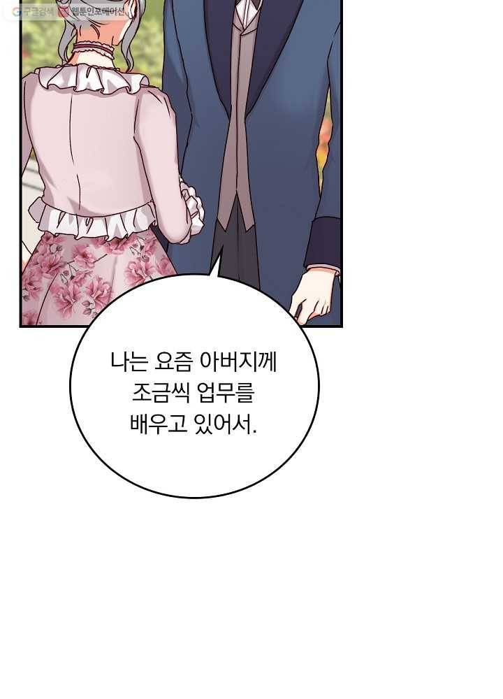 그 오빠들을 조심해! 62화 2