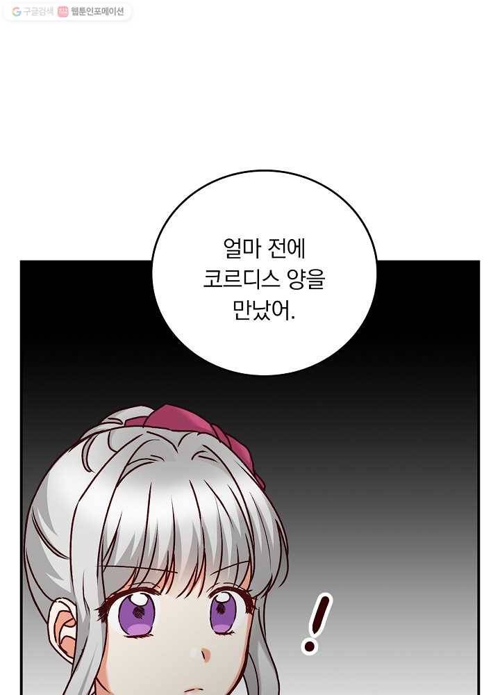 그 오빠들을 조심해! 62화 4
