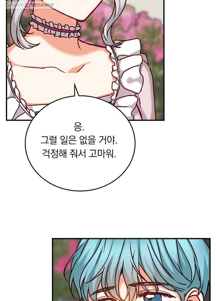 그 오빠들을 조심해! 62화 9