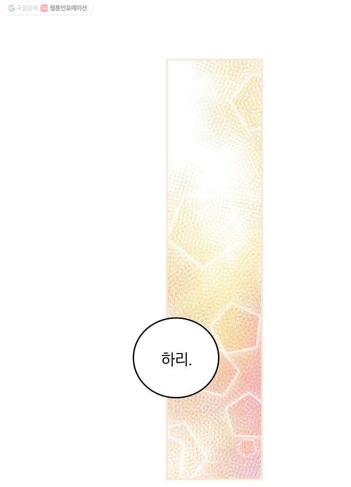그 오빠들을 조심해! 62화 11