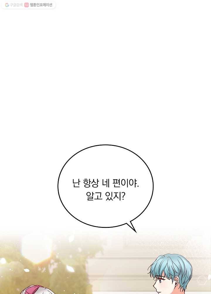 그 오빠들을 조심해! 62화 12
