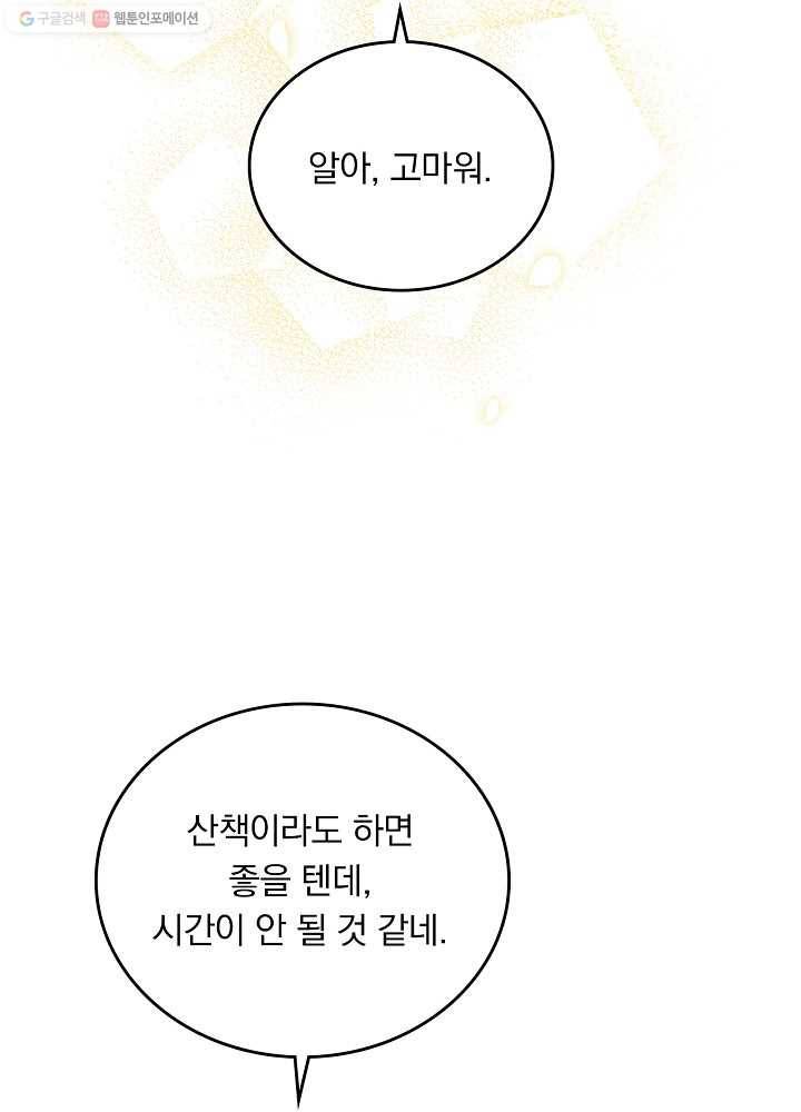 그 오빠들을 조심해! 62화 16