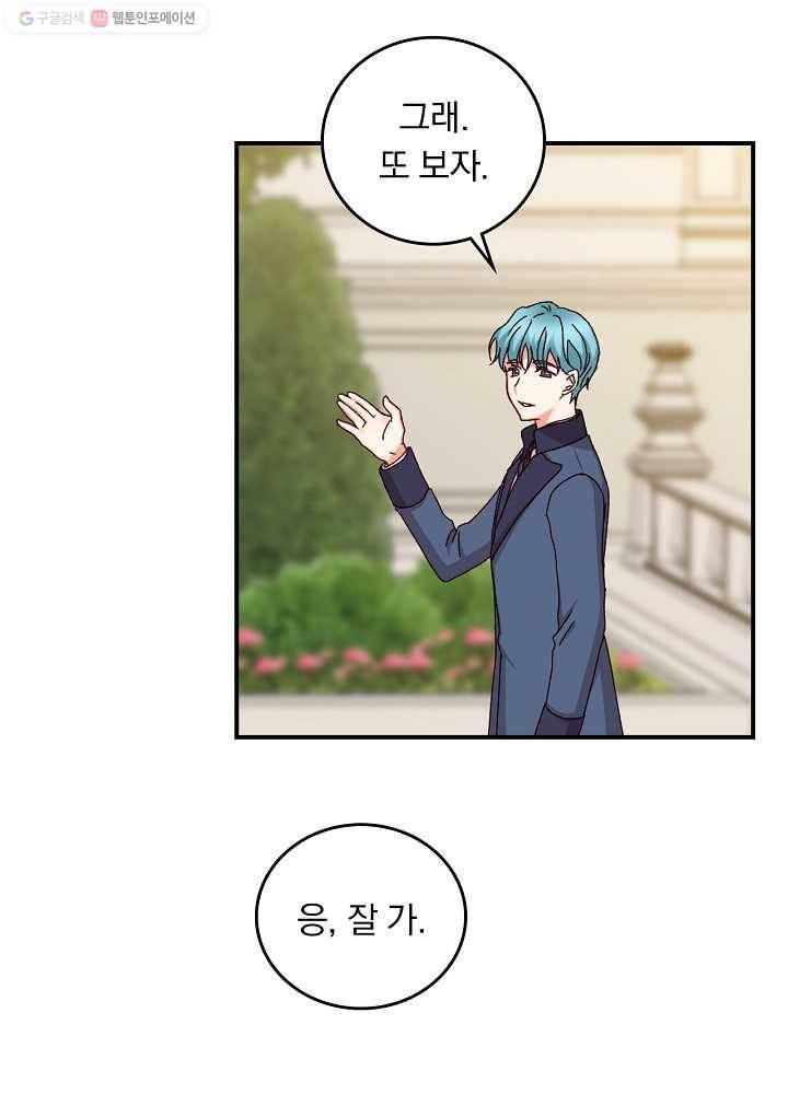 그 오빠들을 조심해! 62화 18