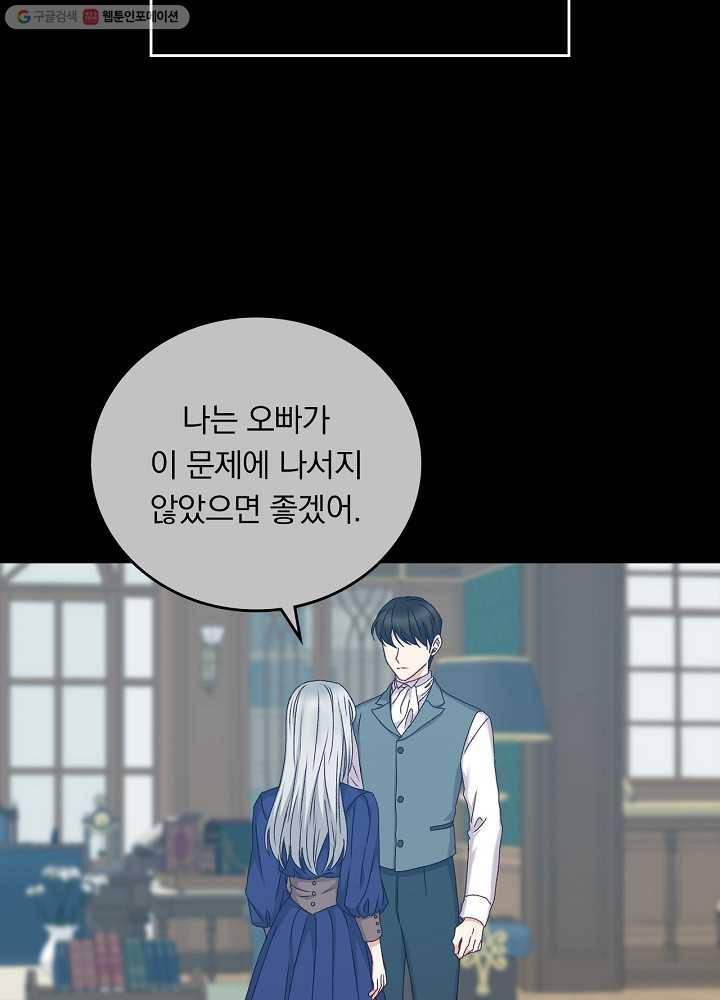 그 오빠들을 조심해! 62화 24