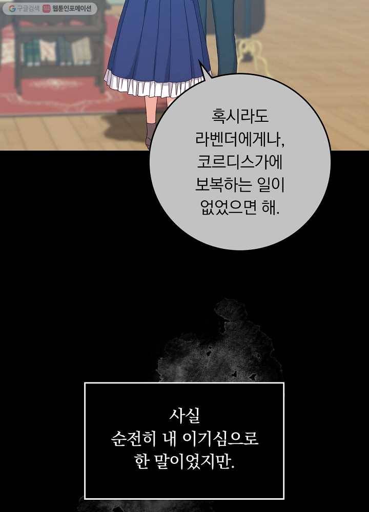 그 오빠들을 조심해! 62화 25
