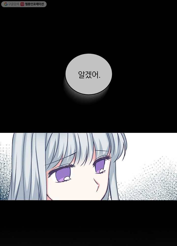 그 오빠들을 조심해! 62화 27