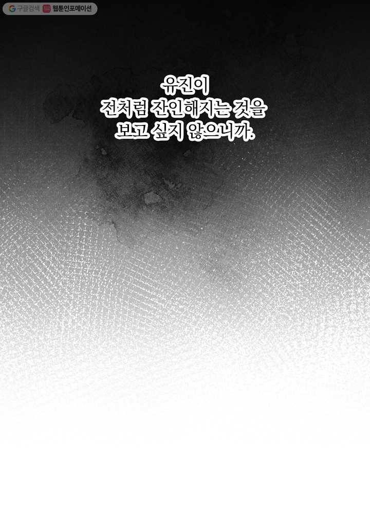 그 오빠들을 조심해! 62화 28