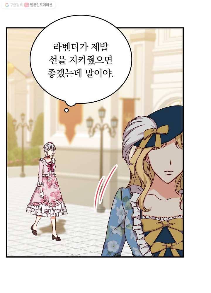그 오빠들을 조심해! 62화 29