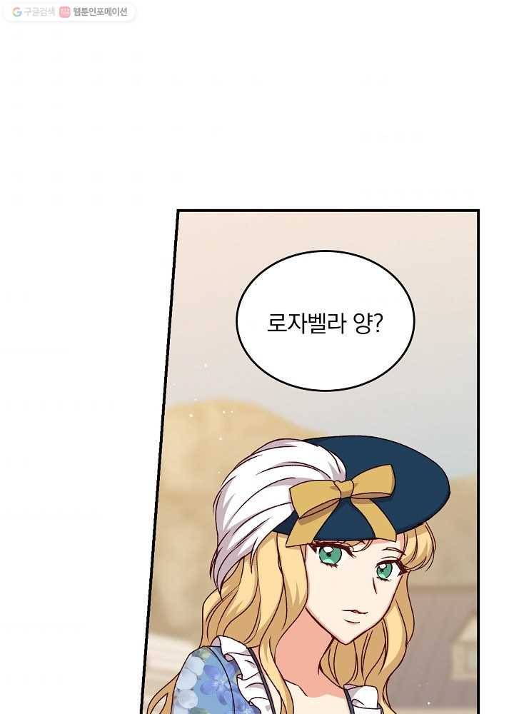 그 오빠들을 조심해! 62화 31