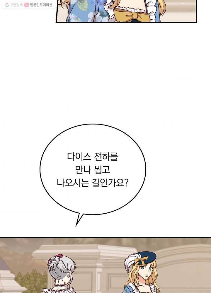 그 오빠들을 조심해! 62화 32