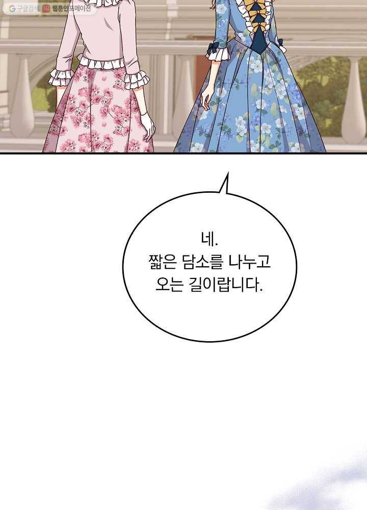 그 오빠들을 조심해! 62화 33