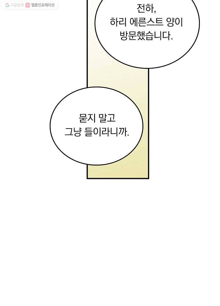 그 오빠들을 조심해! 62화 37