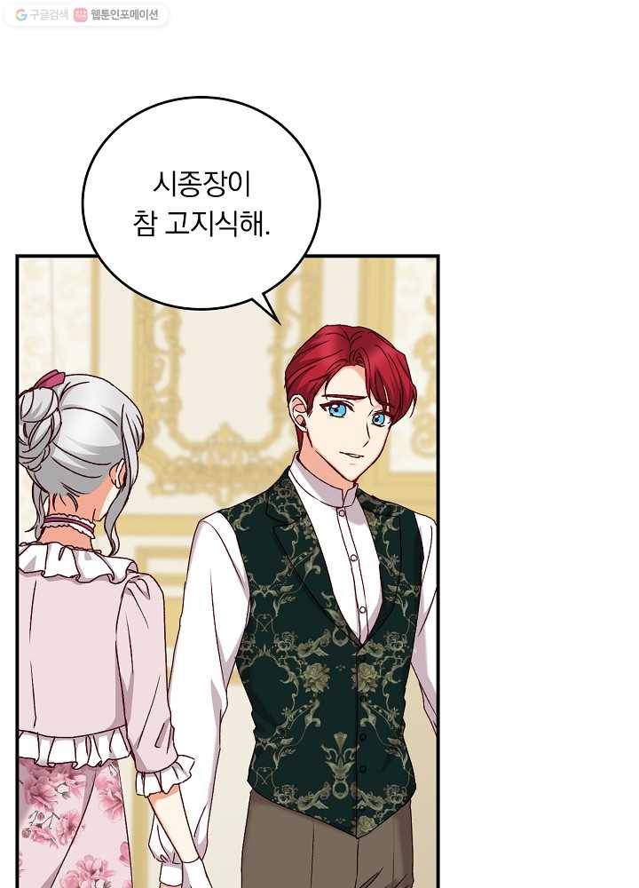 그 오빠들을 조심해! 62화 39