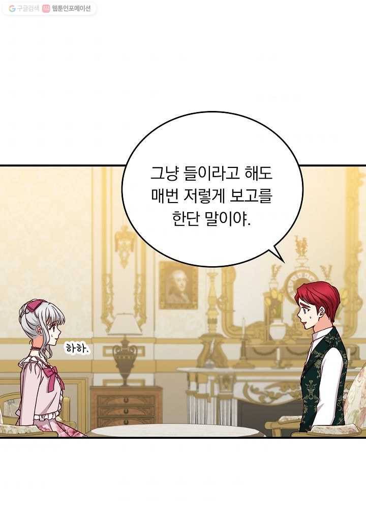 그 오빠들을 조심해! 62화 41