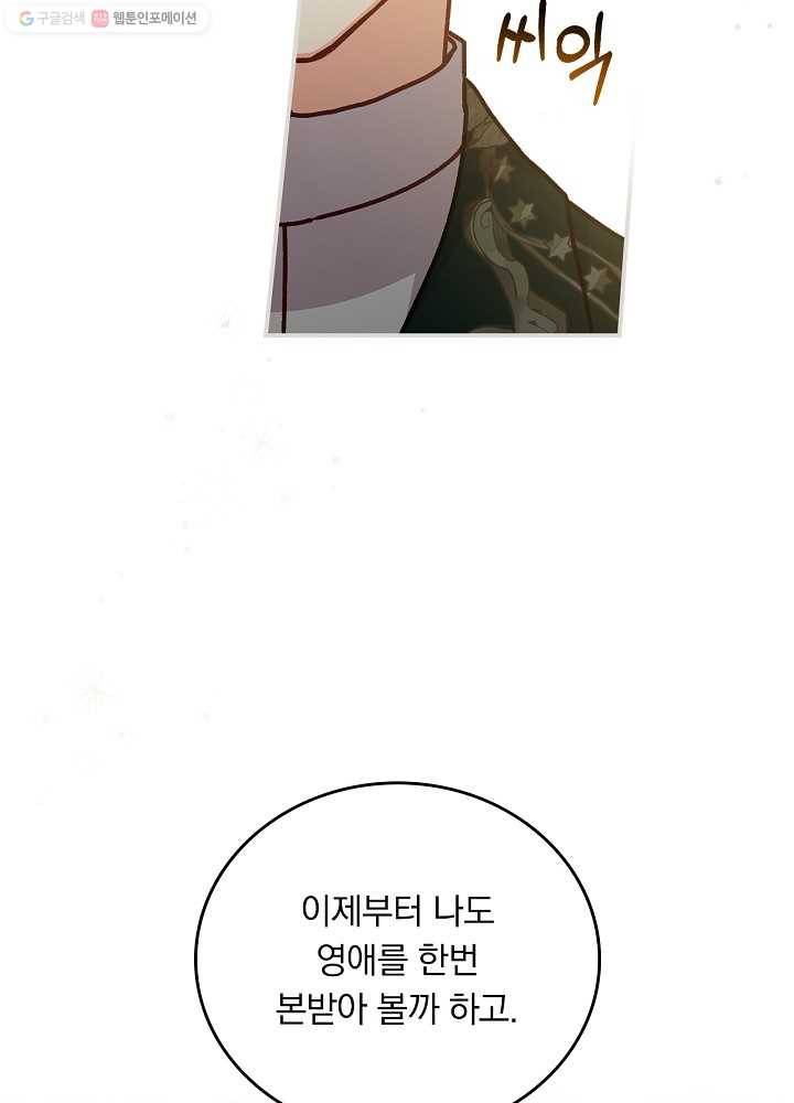 그 오빠들을 조심해! 62화 44
