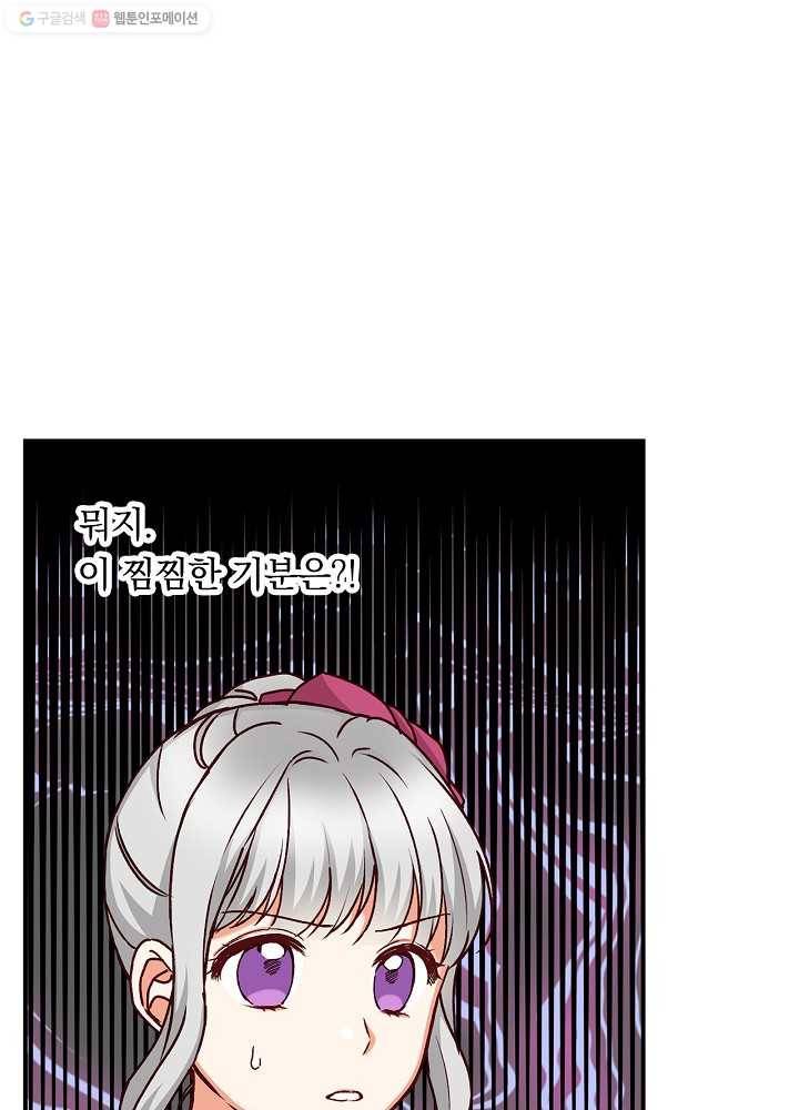 그 오빠들을 조심해! 62화 46