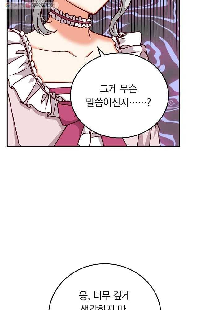그 오빠들을 조심해! 62화 47