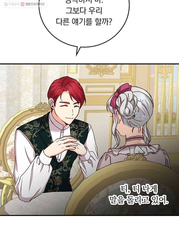 그 오빠들을 조심해! 62화 48