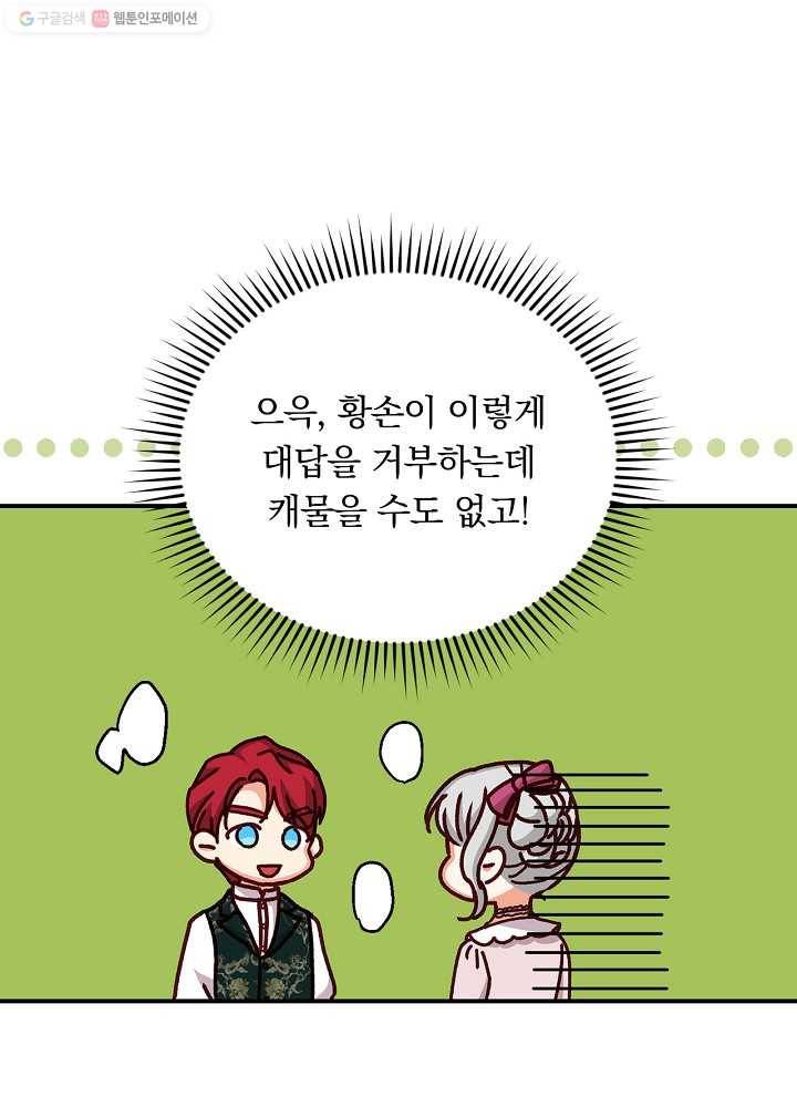 그 오빠들을 조심해! 62화 49