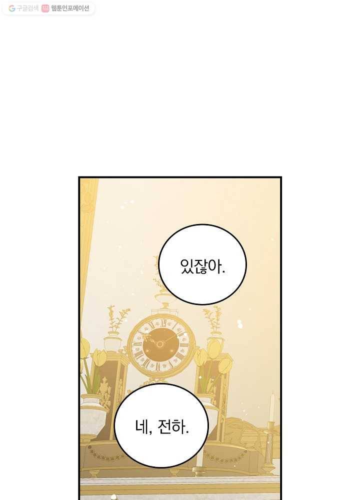그 오빠들을 조심해! 62화 50
