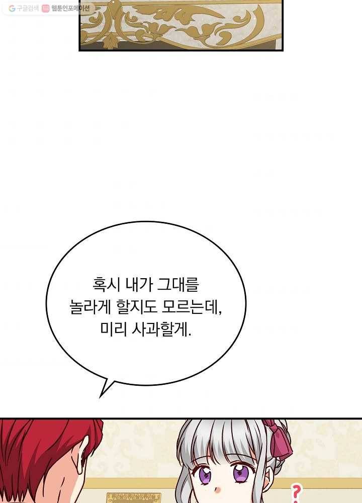 그 오빠들을 조심해! 62화 51