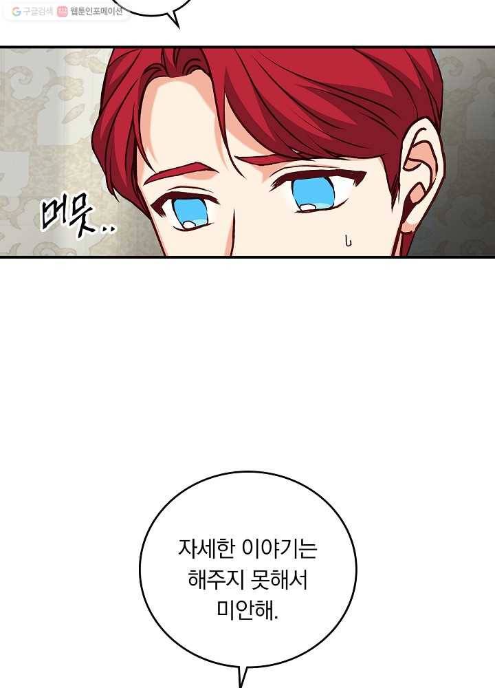 그 오빠들을 조심해! 62화 53