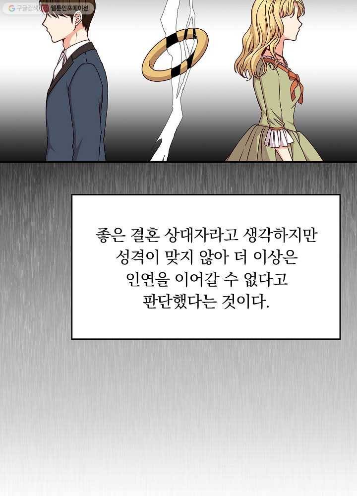 그 오빠들을 조심해! 62화 58