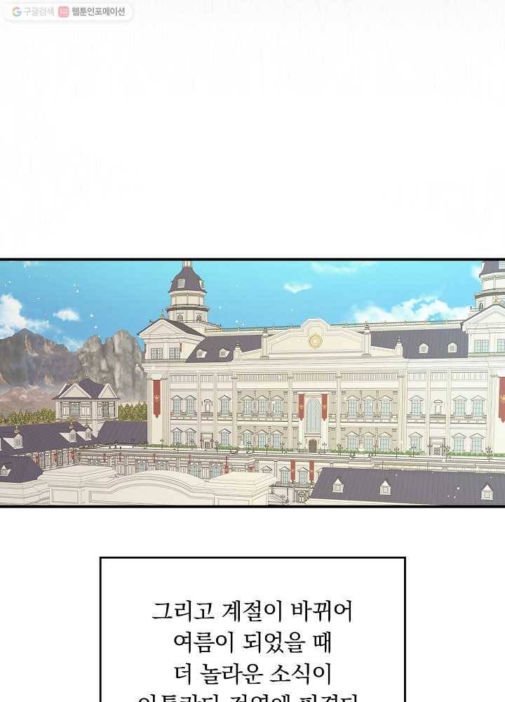 그 오빠들을 조심해! 62화 59