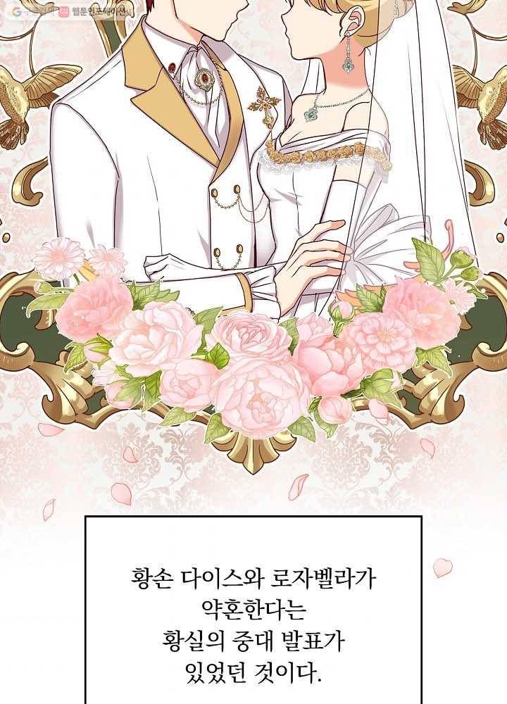 그 오빠들을 조심해! 62화 61