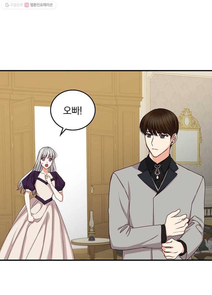 그 오빠들을 조심해! 62화 63