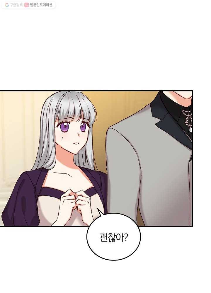 그 오빠들을 조심해! 62화 64