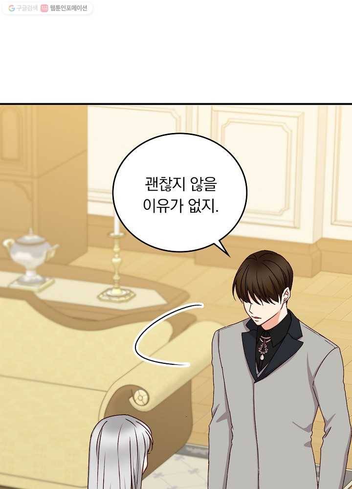 그 오빠들을 조심해! 62화 66