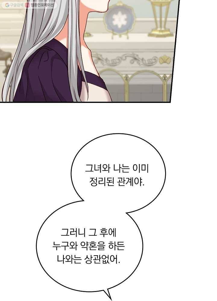 그 오빠들을 조심해! 62화 68