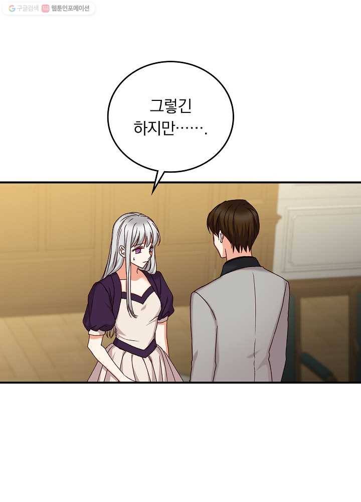 그 오빠들을 조심해! 62화 70