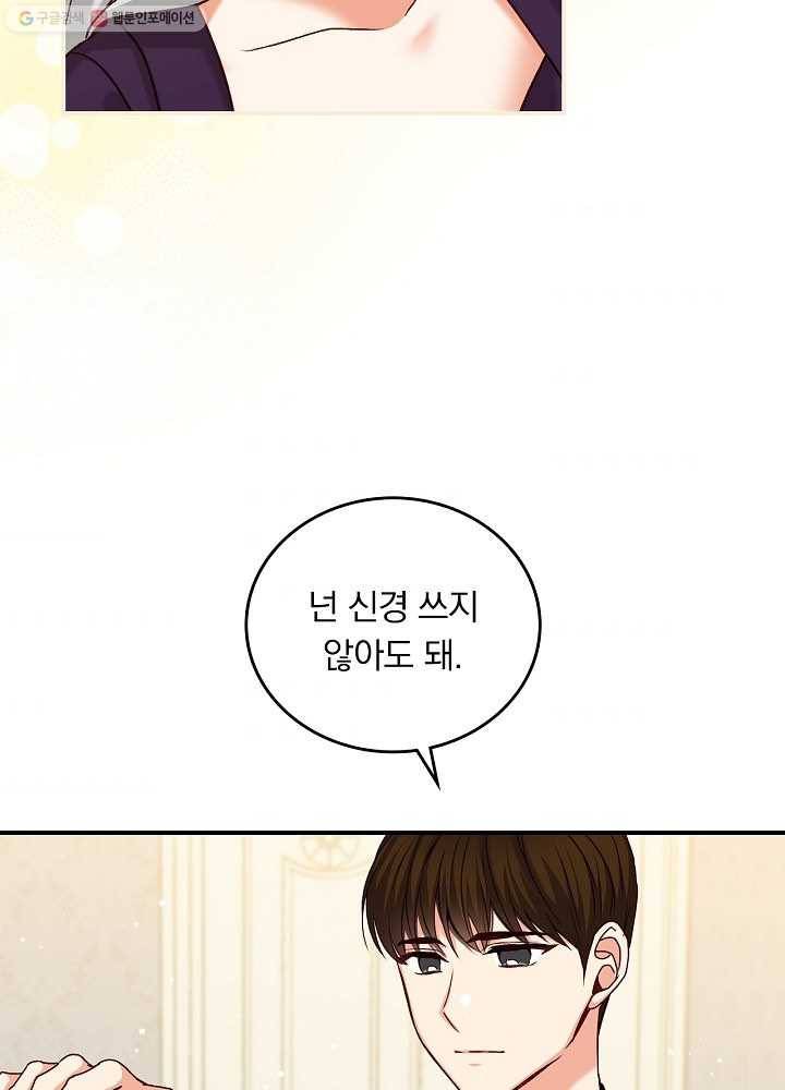 그 오빠들을 조심해! 62화 72