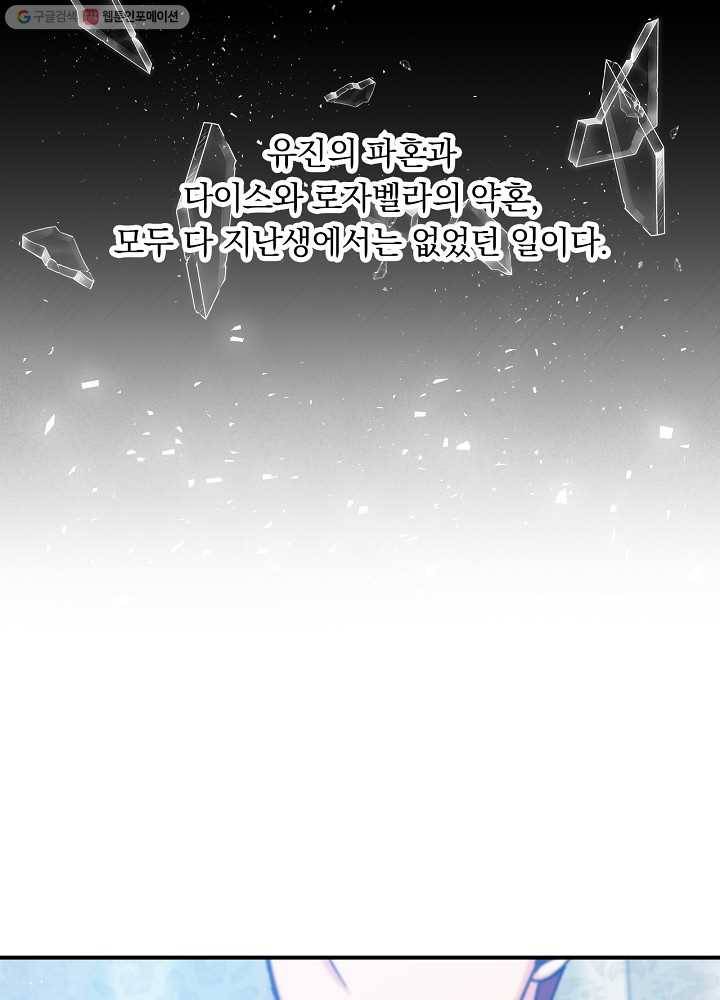 그 오빠들을 조심해! 62화 74